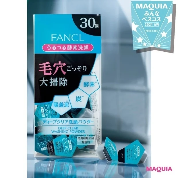 みんなのベスコス2021下半期|毛穴部門_【1位】ファンケル ディープクリア洗顔パウダー