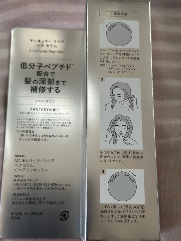 つけてから4分したらドライヤーという新習慣。MQURE モレキュラー リペア ヘア セラム　は分子レベルリペア処方_2_1