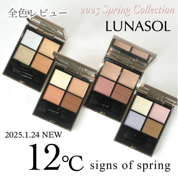 ルナソル　アイカラーレーションN