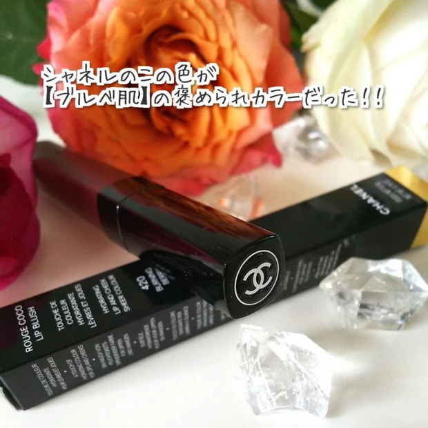 シャネルのこの色が【ブルベ肌】の褒められカラーだった！！