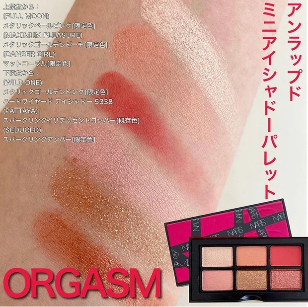 NARS アンラップド ミニアイシャドーパレット ORGASM - アイシャドウ