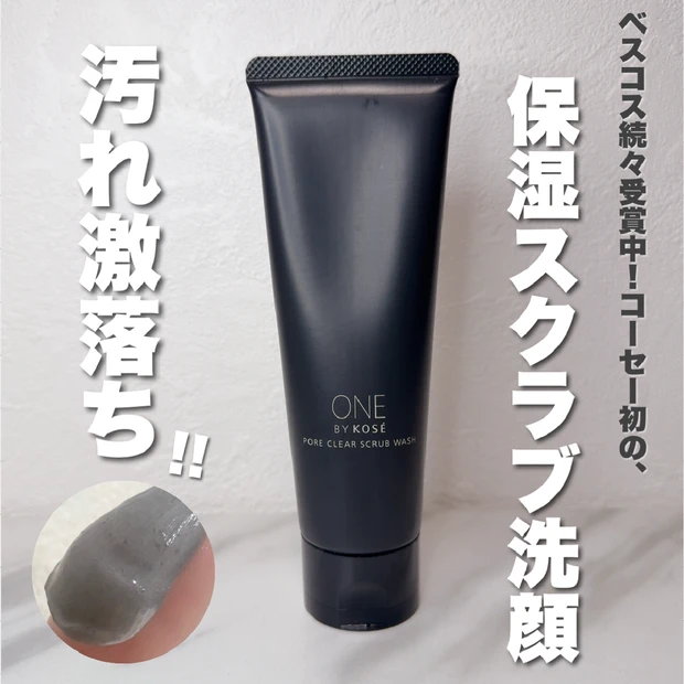 【小田切ヒロさんおすすめ洗顔】ワンバイコーセー初の保湿スクラブ洗顔が感動の洗い上がり！