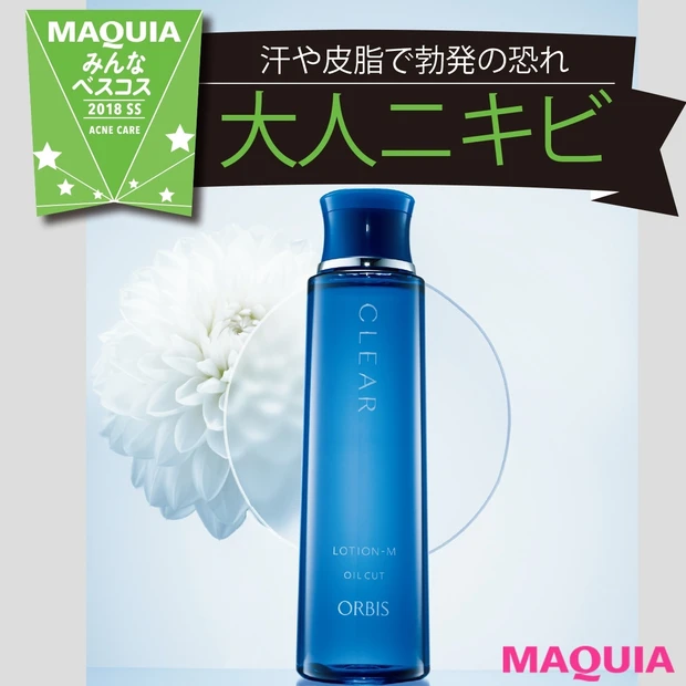 【1000円以下のプチプラも入選】みんなのベスコス・大人ニキビ部門に選ば…