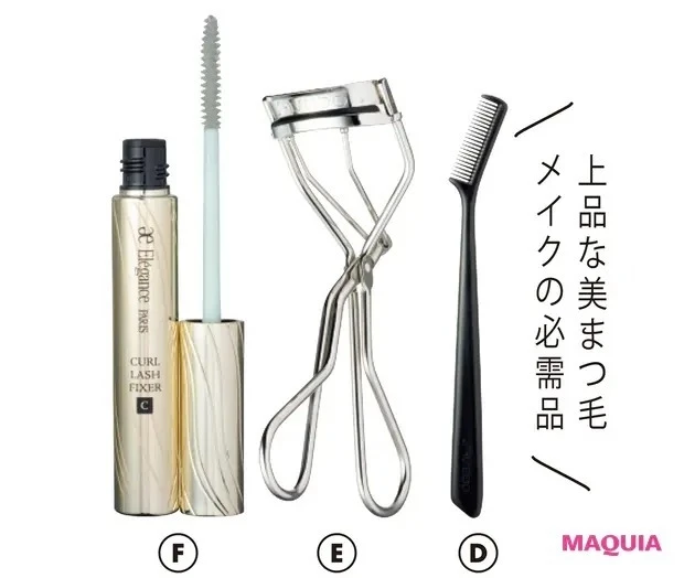 柏木由紀さんのアイメイク_くるりんまつ毛のつくり方_メイクに使用したアイテム1