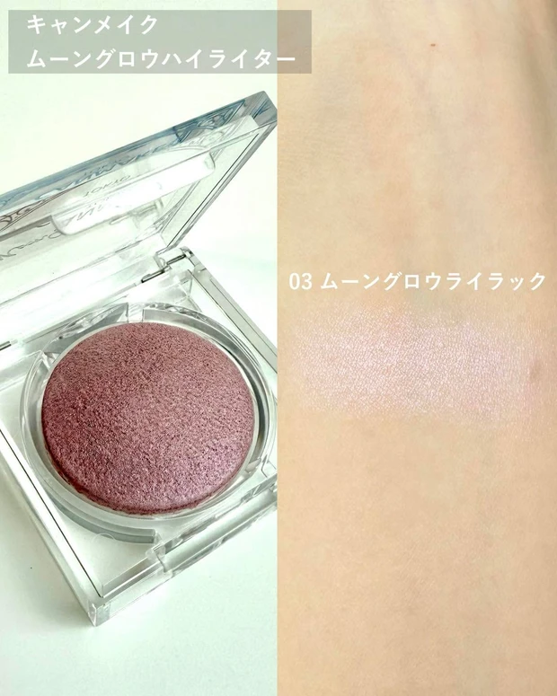 キャンメイク ムーングロウハイライター