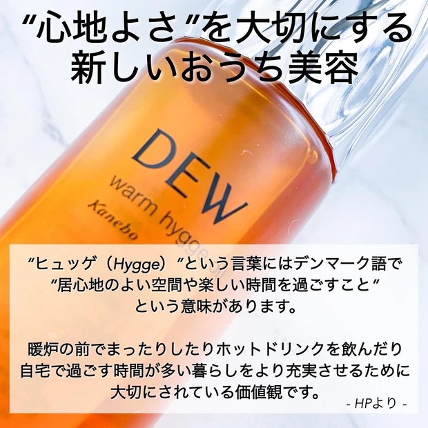 DEW ウォームヒュッゲオイル