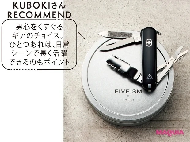 最近、美容に興味を持ち始めた男友達に_FIVEISM × THREE コバート コマンダー ネイルクリッパー