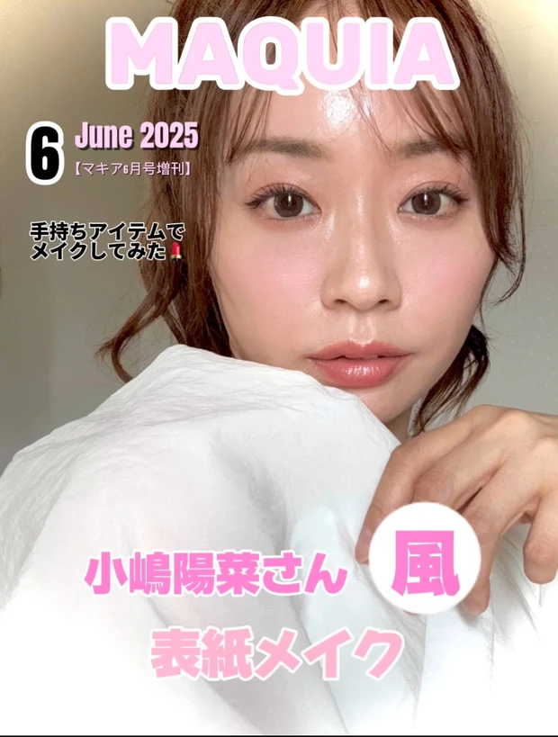 6月増刊号　小嶋陽菜さんメイクやってみた💄✨_11