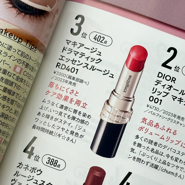 ドラマティックエッセンスルージュ / マキアージュ