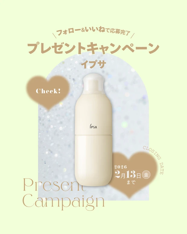 【フォロー&いいねで当たる】イプサ『ME センシティブ n 4』を3名様にプレゼント