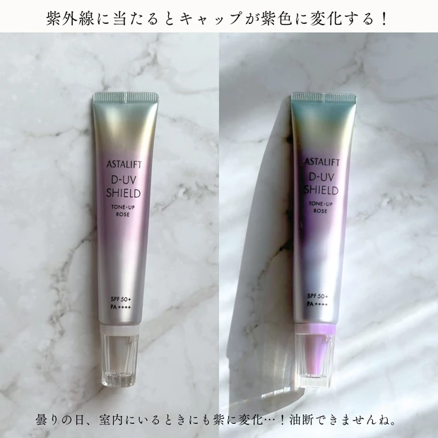 アスタリフト D-UVシールド トーンアップのキャップはUVセンサーキャップになっています。