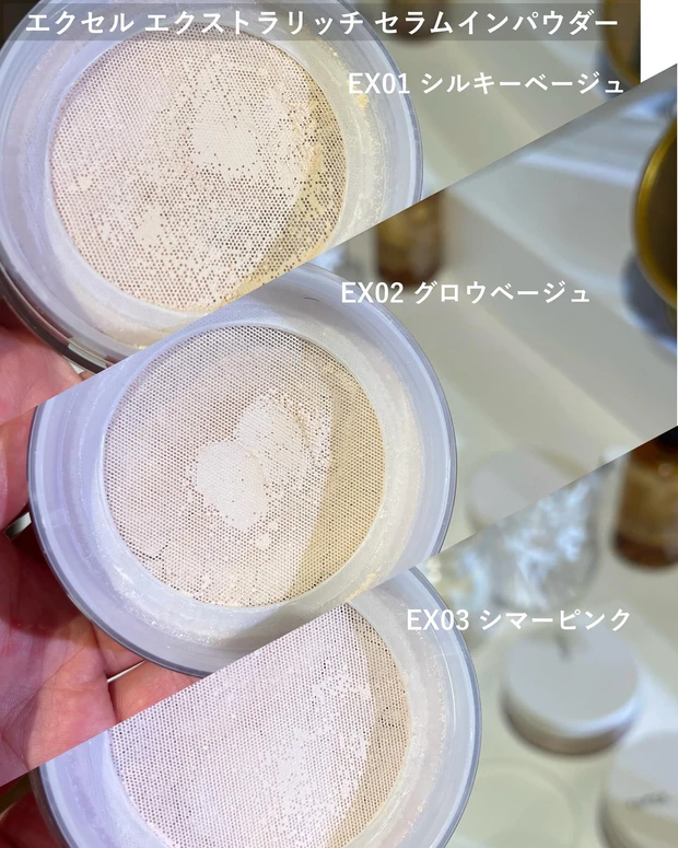 エクセル エクストラリッチ セラムインパウダー カラー