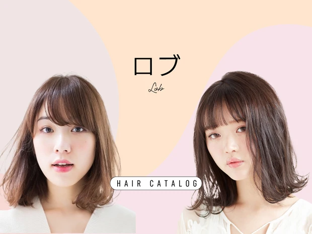 ロブの髪型・ヘアスタイル｜ヘアカタログ