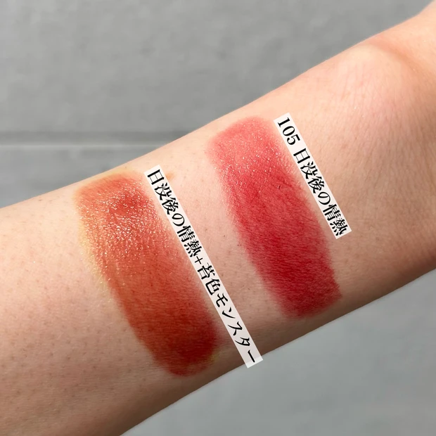 KATE リップモンスター