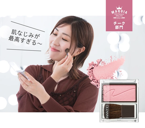 長井かおりさん プチプラコスメグランプリ2024 受賞コスメ 【チーク部門・2位】 セザンヌ チークブラッシュ 03