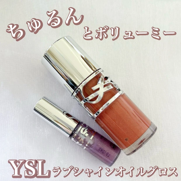 まだ買える【YSLラブシャインオイルグロス】イエベ春が選んだ色は？ミニサイズノベルティも紹介！
