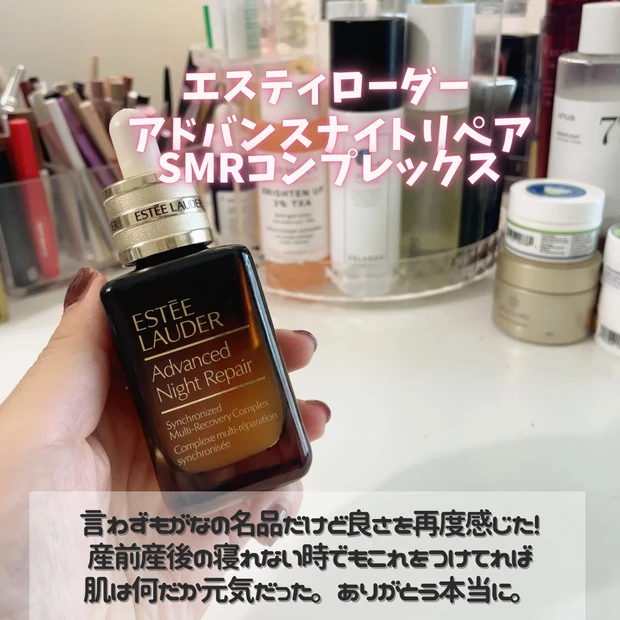 エスティローダー アドバンスナイトリペアSMRコンプレックス