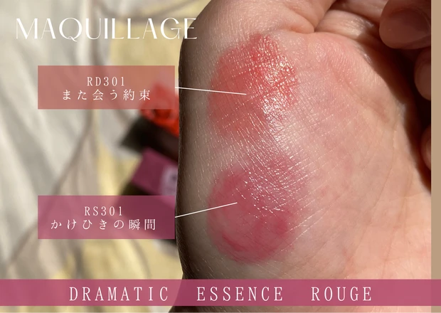 マキアージュ　新作リップ　リップ　スウォッチ　レビュー　イエベ　ブルベ