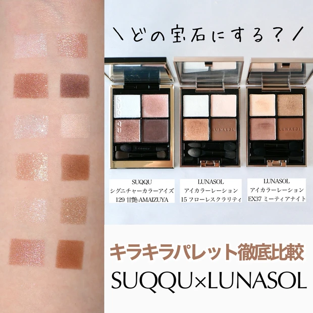 シグニチャーカラーアイズSUQQU アイシャドウ 甘艶 - アイシャドウ