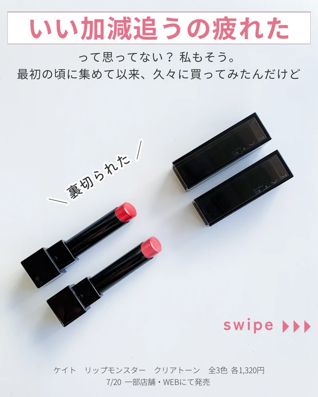 KATE リップモンスター クリアトーン