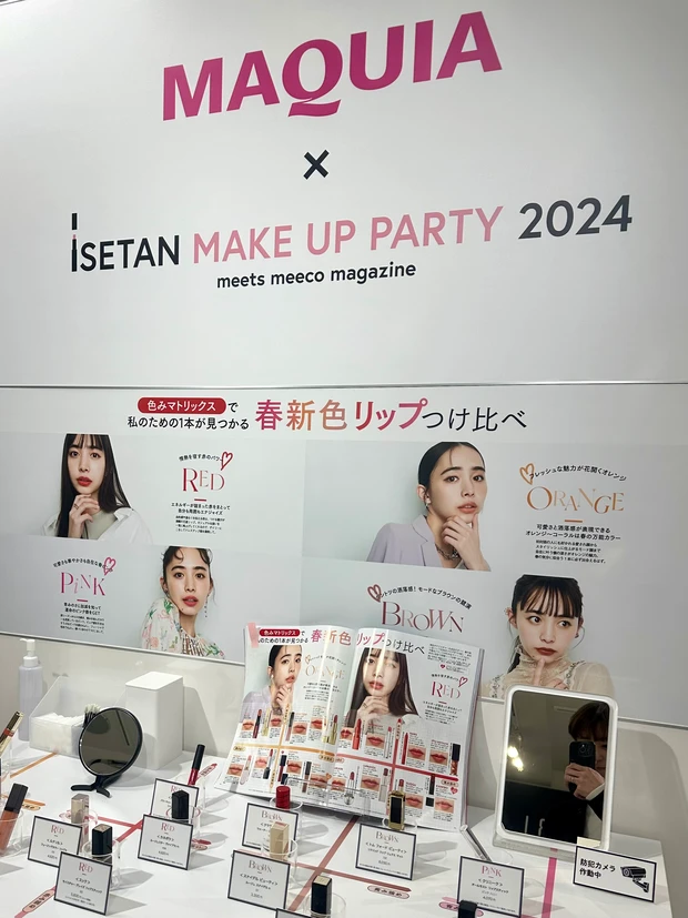 イセタンメイクアップパーティ2024 マキア MAQUIA