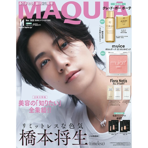 橋本将生（timelesz）さんがソロ初表紙！『MAQUIA11月号』特別版