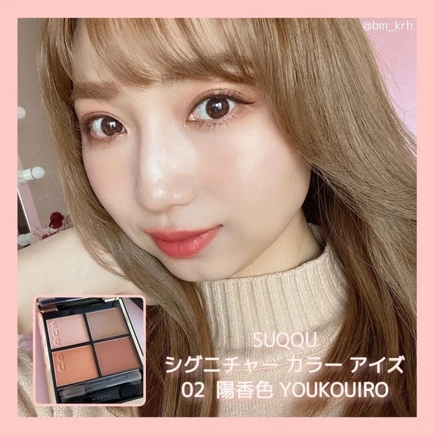 HARUKAさん SUQQU(スック) シグニチャー カラー アイズ 02 陽香色 -YOUKOUIROでアイメイク