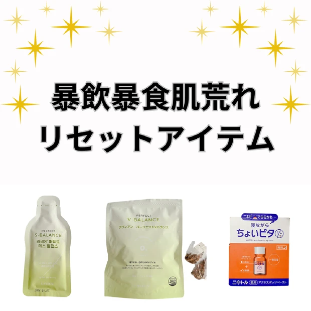 年末年始の暴飲暴食に、ダイエットお助けアイテム３選