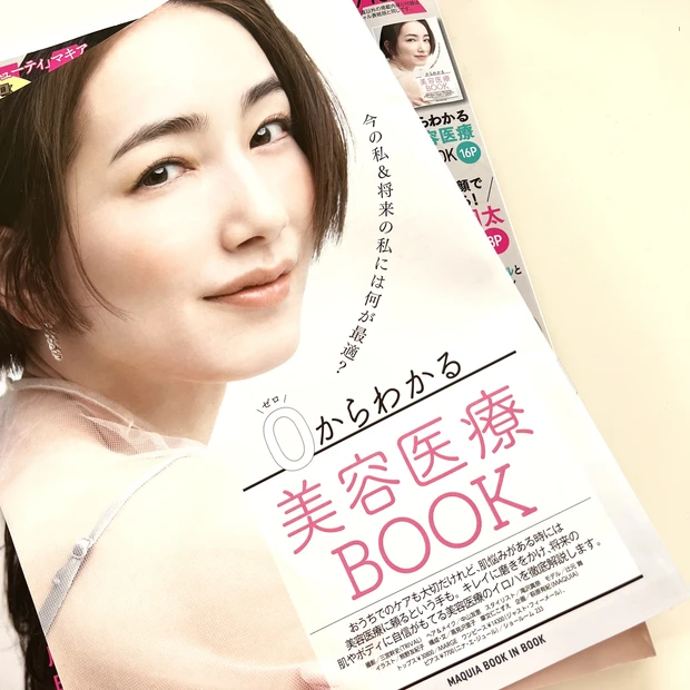 新刊速報!私の顔は、私が作る!MAQUIA5月号は本日発売!最新ブライトニングUVグランプリ発表も注目!_5_2