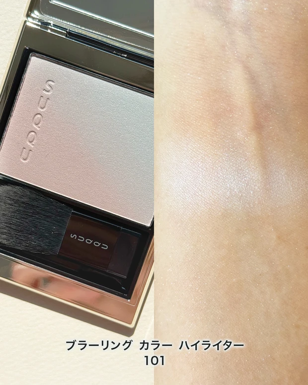 SUQQU ブラーリング カラー ハイライター