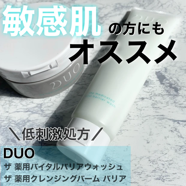 DUO クレンジングバーム　ミルク洗顔　ザ薬用バイタルバリアウォッシュ　ザ薬用クレンジングバームバリア