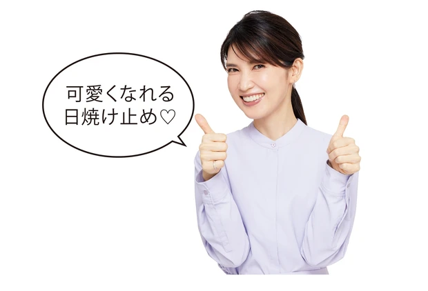 可愛くなれる日焼け止め♡