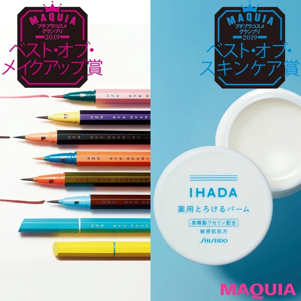 これぞプチプラの宝! 美容賢者が選ぶスキンケア&メイクアップのBESTを…