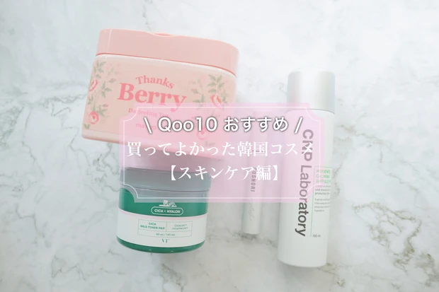 メガ割　おすすめ　コスメ　メイク　