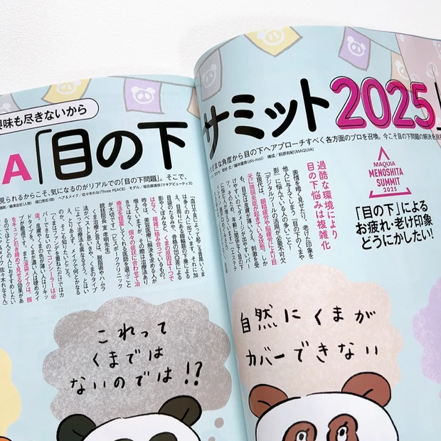 『目の下サミット2025』