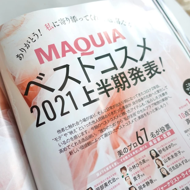 【MAQUIA8月号】今年の夏は“ちょうどいい美容“♪無理しないでキレイになる特集!ベスコス2021上半期&下半期Beauty占いで運気アップも。付録は癒しのルルルンマスク♡︎_5_1