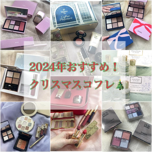 2024年！注目すべくお勧めクリスマスコフレ特集🎄