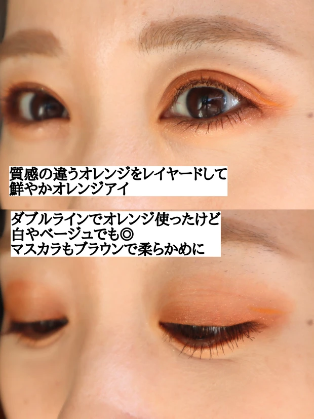 今日のメイクはイエベ大優勝！オレンジ主役メイク_2_1