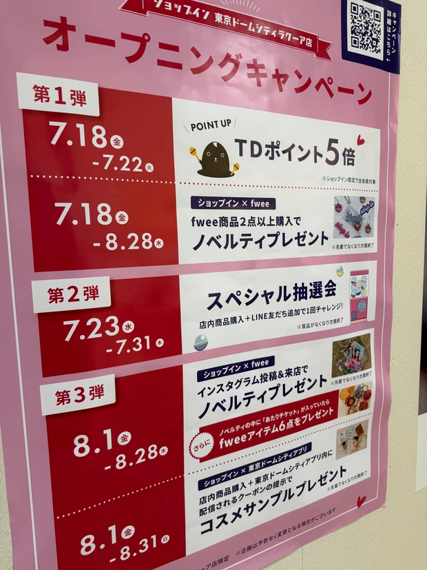 日傘の無料貸し出し@東京ドーム かわいい傘、すごく便利!_6_1