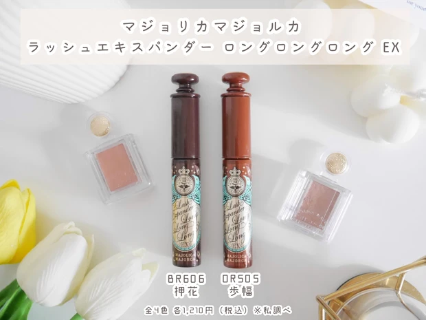 マジョリカマジョルカ ラッシュエキスパンダー ロングロングロングEX 新作