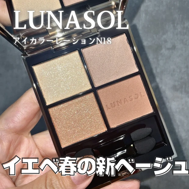 ルナソル 春新作2026 アイシャドウ アイカラーレーションN