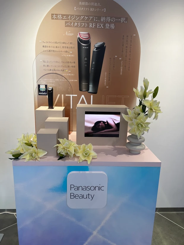 パナソニック　バイタル　マキアサロンハラカド