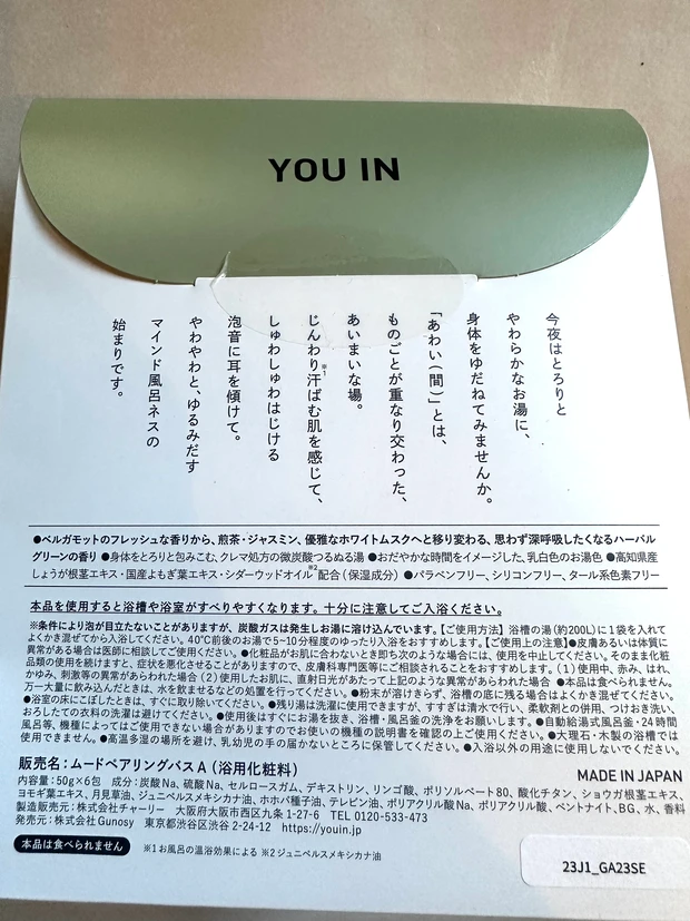 微炭酸、飲み物ではなく入浴剤にもあることをご存知ですか？_3_1