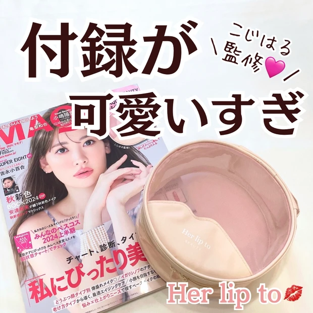 MAQUIA９月号特集♡【どうぶつ顔タイプ別メイク】わたしが盛れる顔タイプメイクに挑戦！面長×求心顔のわたしは〇〇タイプ☆_15