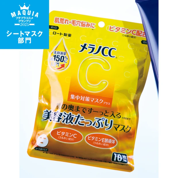 シートマスク部門TOP5。1位はメラノCC「集中対策マスクプラス」に決定【MAQUIAプチプラコスメグランプリ2025】
