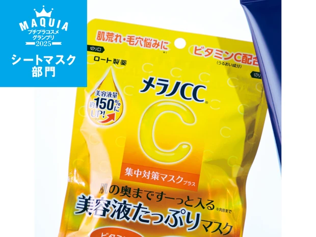 シートマスク部門TOP5【MAQUIAプチプラコスメグランプリ2025】