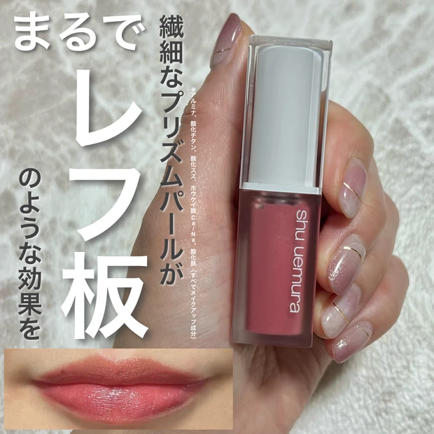 【ベスコス確定】好きすぎてまとめ買いしたお気に入りリップをご紹介！【シュウウエムラ  キヌケアグローアップグリーム】_1