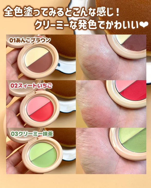 &nd by rom&nd（アンドバイロムアンド）どら焼きリップ＆チーク