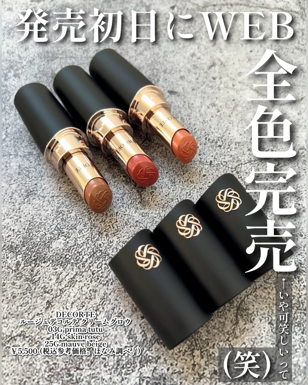 DECORTE　デコルテ　コスメデコルテ　ルージュデコルテクリームグロウ　デパコス　新作コスメ　粘膜リップ