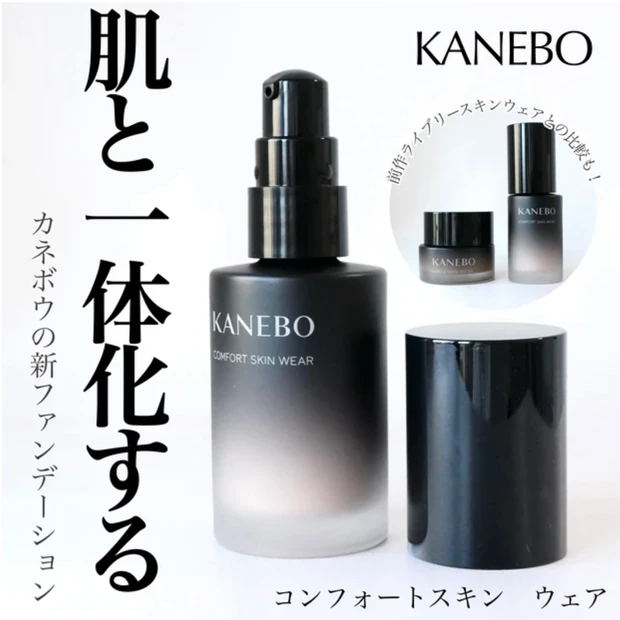KANEBO カネボウ  コンフォートスキンウェア ファンデーション